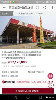 2217萬！首例成功網(wǎng)拍加油站及特許經(jīng)營權(quán)案例解析