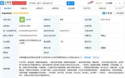 元?dú)馍衷趶B門成立全資子公司，注冊資本500萬布局食品互聯(lián)網(wǎng)銷售