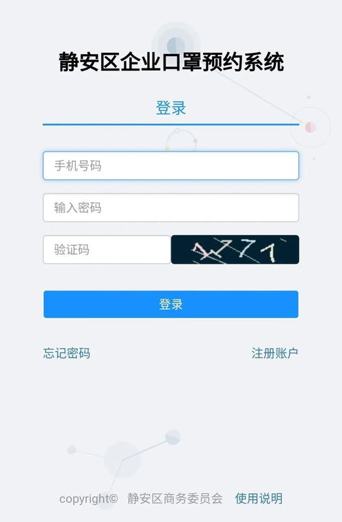 上海靜安區(qū)企業(yè)口罩預(yù)約操作流程及聯(lián)系方式指南